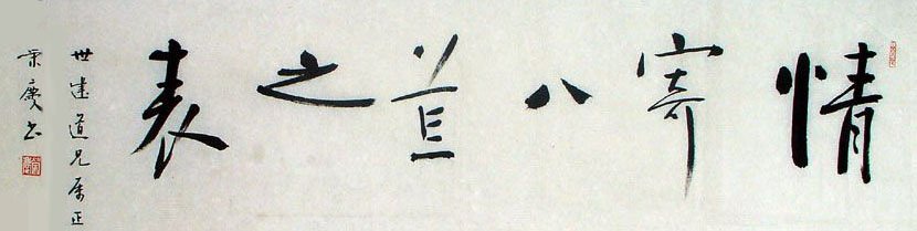 张荣庆书法作品欣赏3