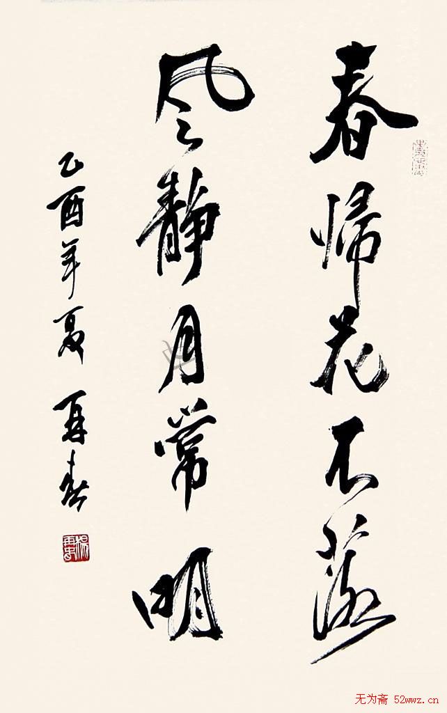 杨再春毛笔书法欣赏6
