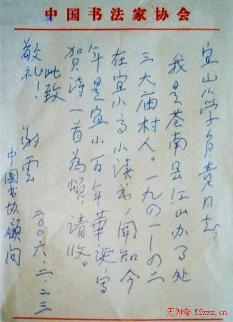 谢云钢笔信札手迹 谢云钢笔信札手迹