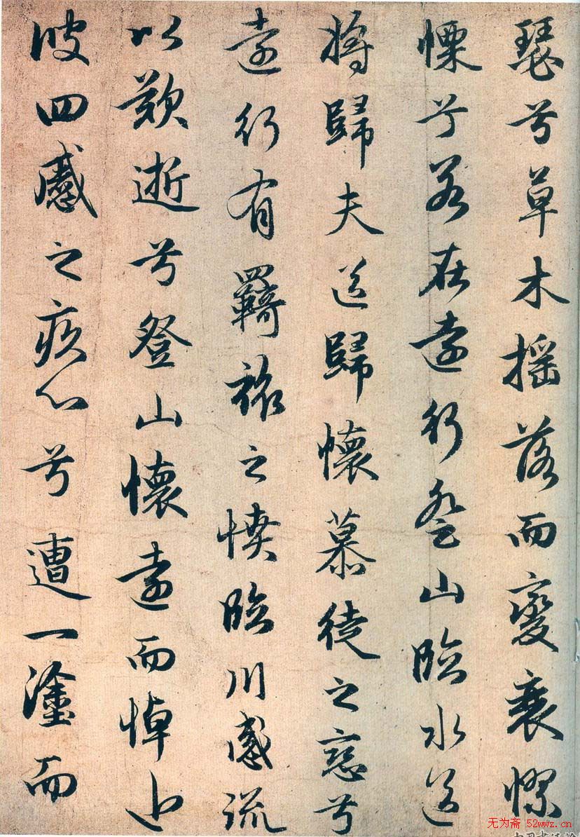 赵孟頫行书作品欣赏《秋兴赋并序》