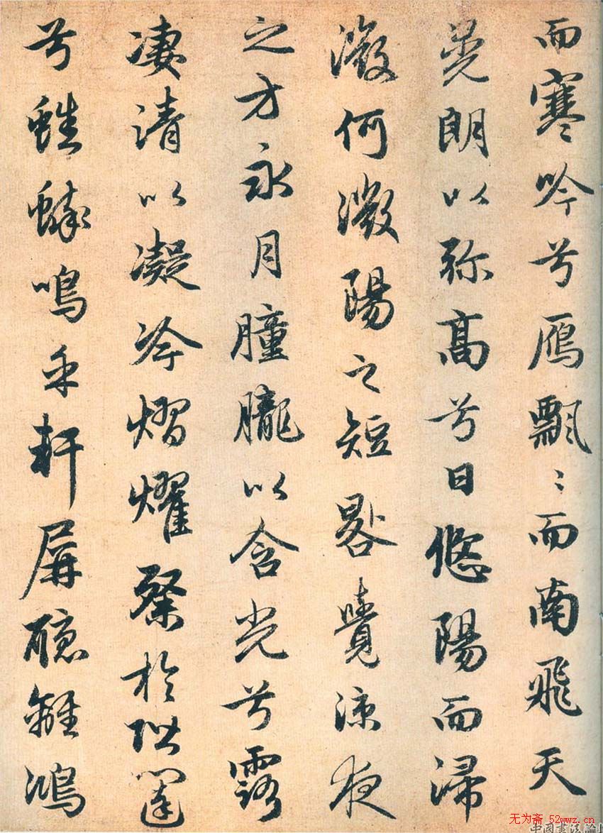 赵孟頫行书作品欣赏《秋兴赋并序》