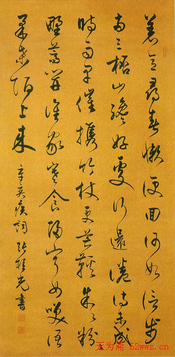 张桂光书法作品欣赏3