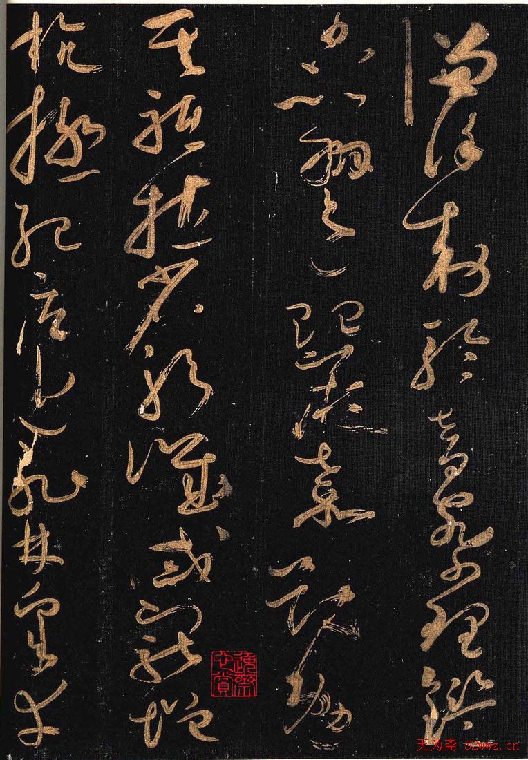 怀素书法大草千字文附跋文8