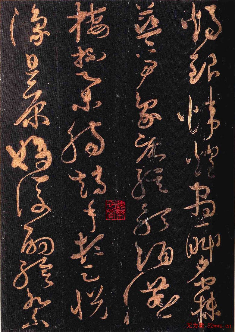 怀素书法大草千字文附跋文11