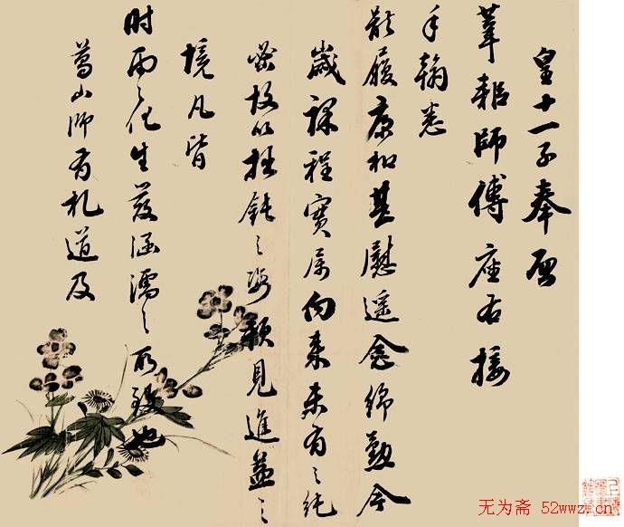 成亲王永瑆手札欣赏 成亲王永瑆手札欣赏