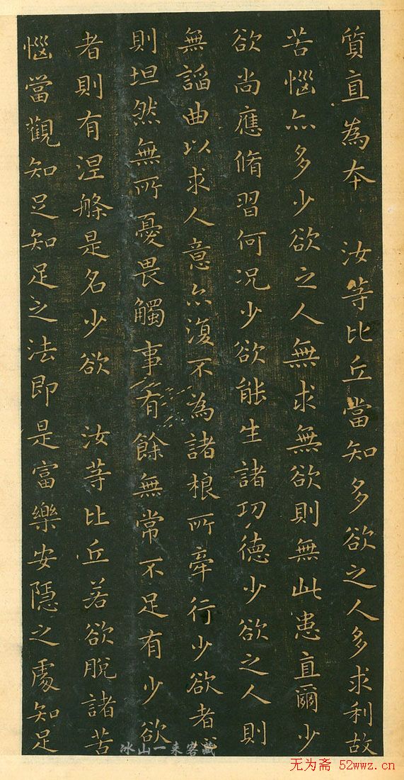 王羲之小楷作品佛遗教经6