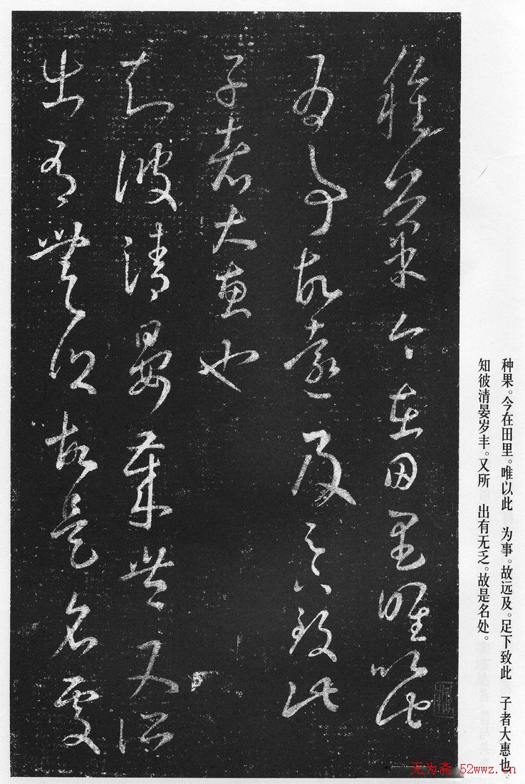 王羲之草书作品十七帖13
