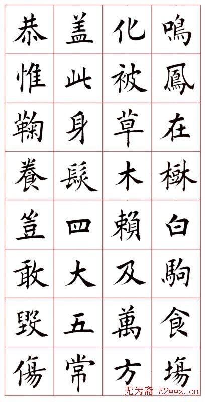 《书谱》 11-18 书法大师吴玉如小楷千字文作品欣赏 11-18 欧体楷书集