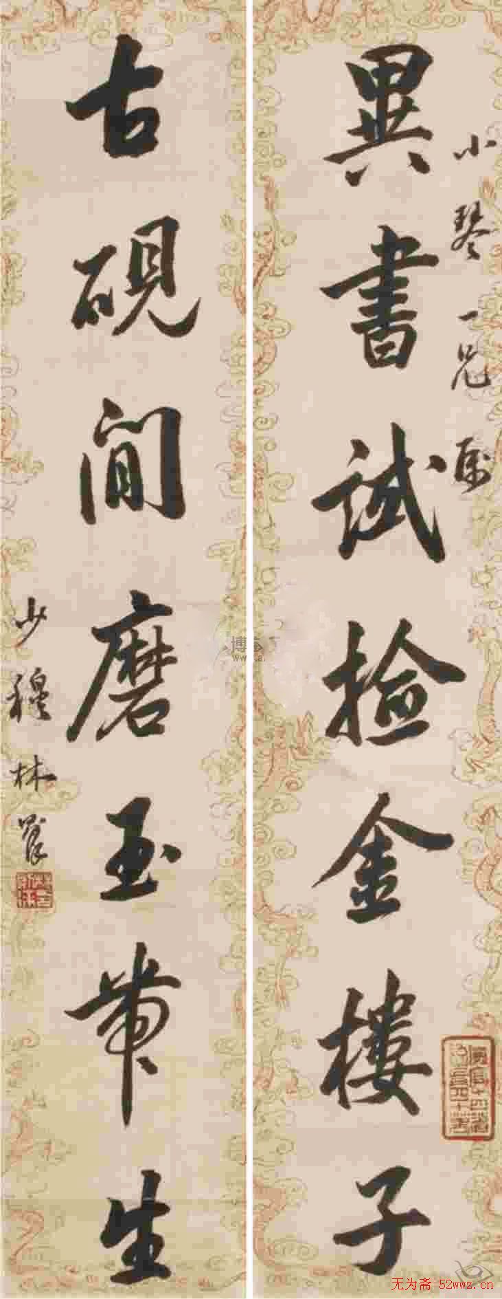 林则徐书法作品欣赏(8)