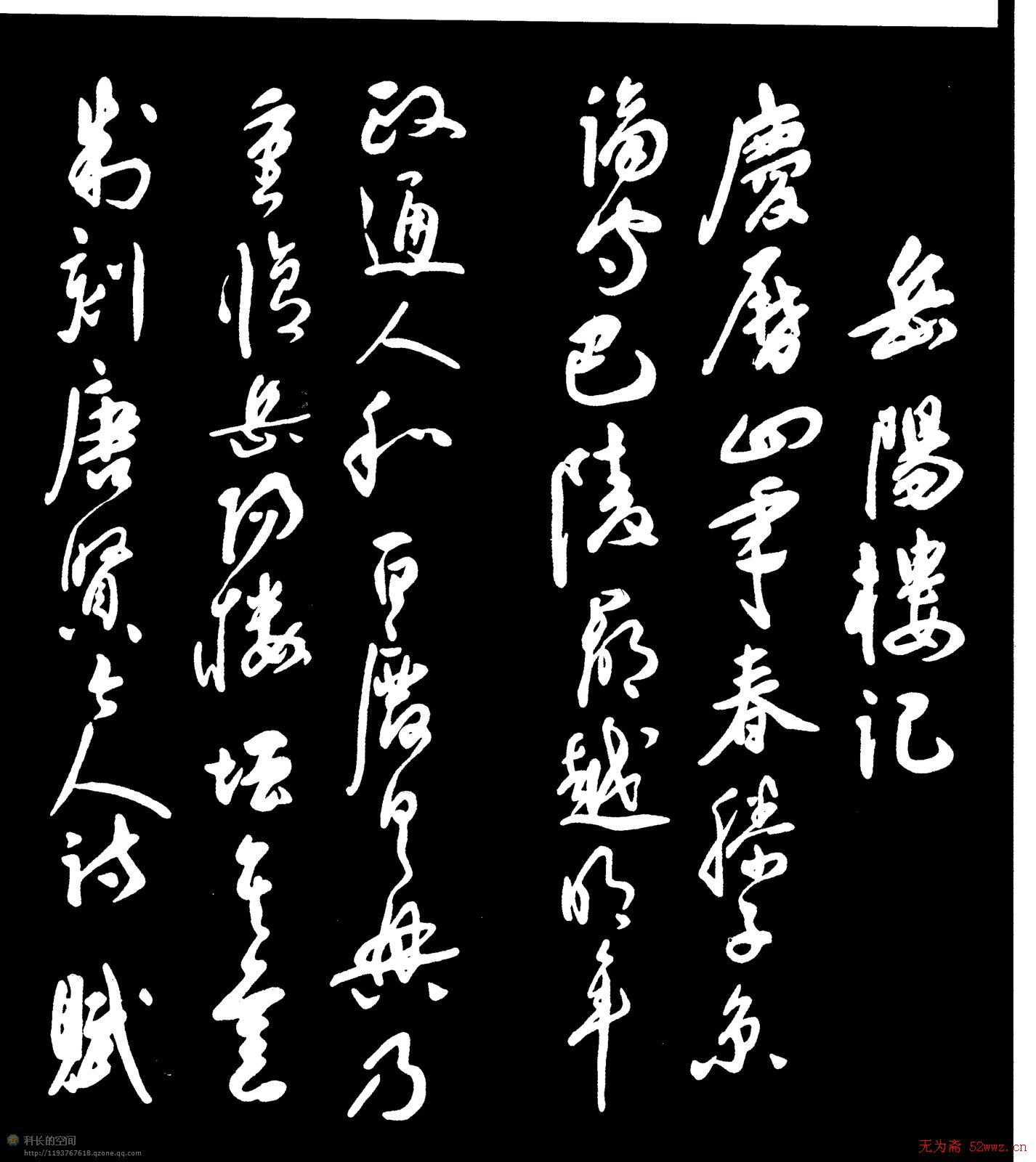 祝枝山草书《岳阳楼记》（大图）