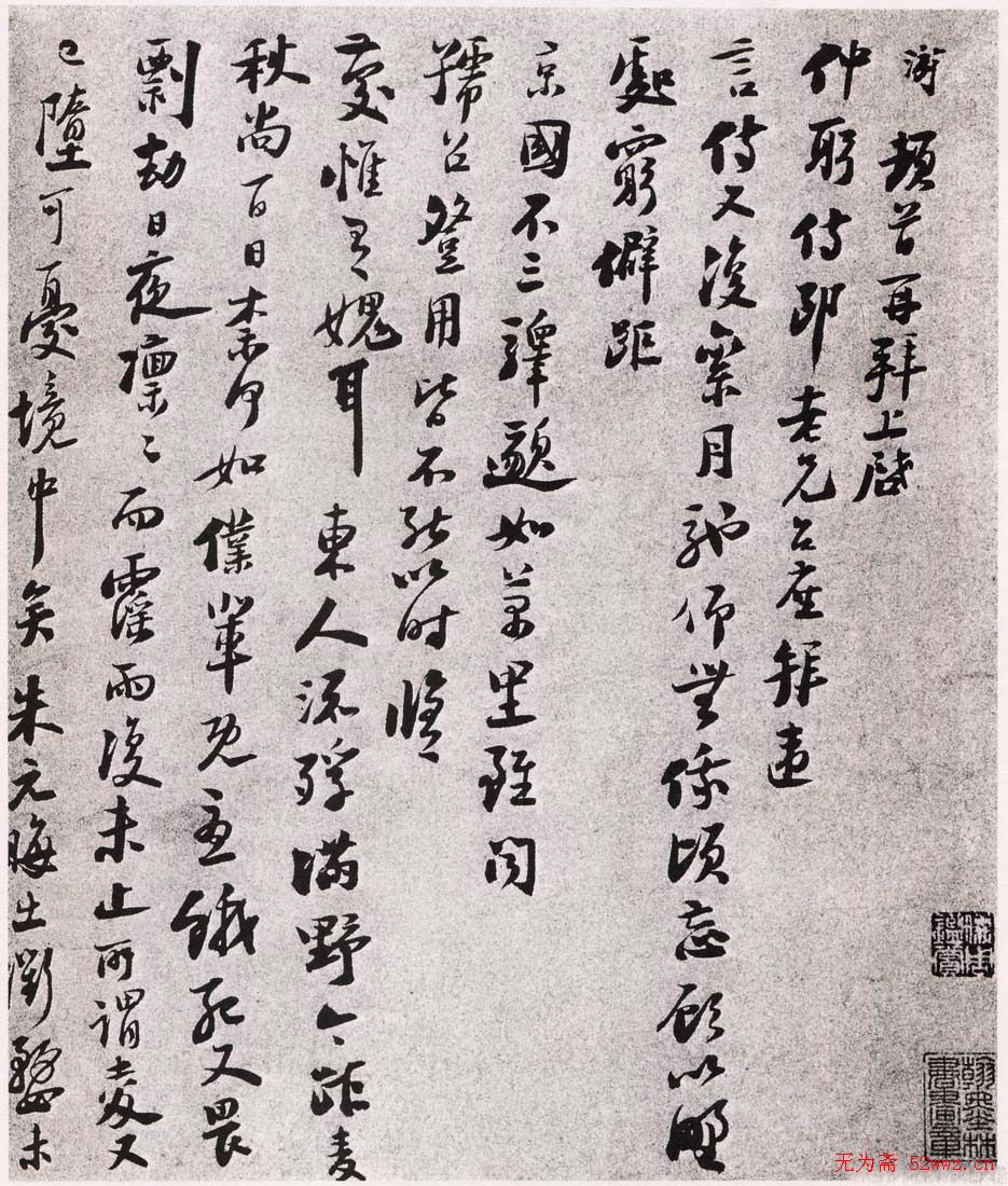 陆游尺牍手迹欣赏《致仲躬侍郎尺牍》 陆游尺牍手迹欣赏《致仲躬侍郎尺牍》