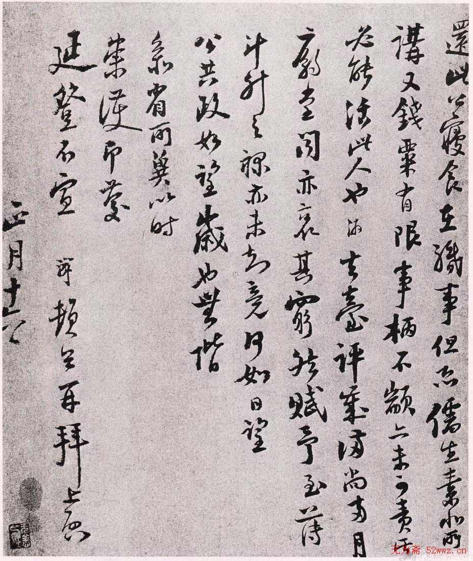 陆游尺牍手迹欣赏《致仲躬侍郎尺牍》 陆游尺牍手迹欣赏《致仲躬侍郎尺牍》