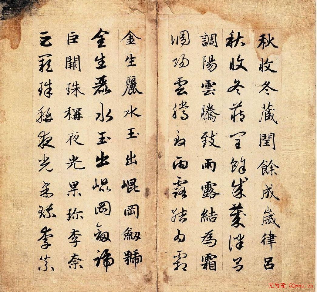 赵孟頫书法作品《真草千字文》