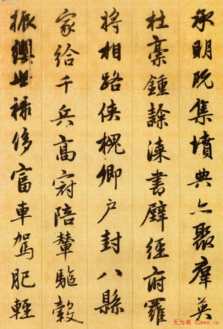 赵孟頫行书欣赏《千字文》