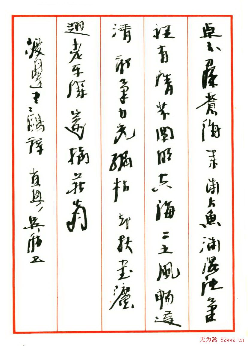 吴舫硬笔书法作品欣赏