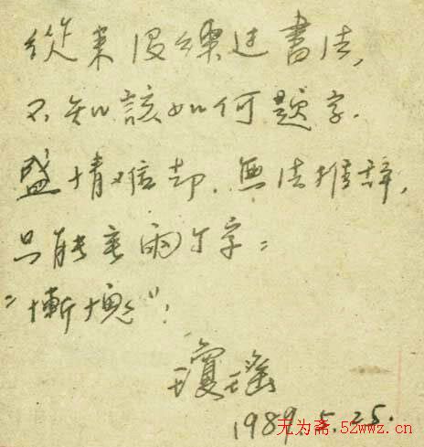 琼瑶手迹欣赏 琼瑶手迹欣赏