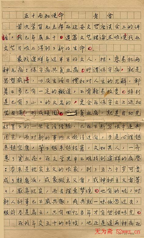 老舍手迹欣赏