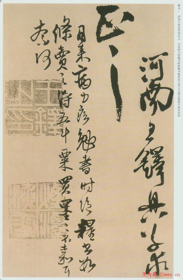 王铎书法赠汤若望诗册页欣赏