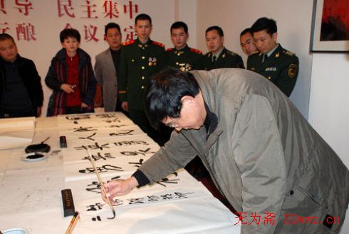中国书法家协会领导风采