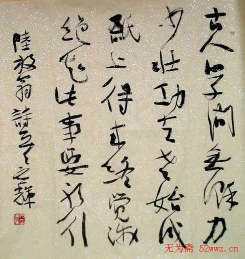 中国书法家协会领导风采
