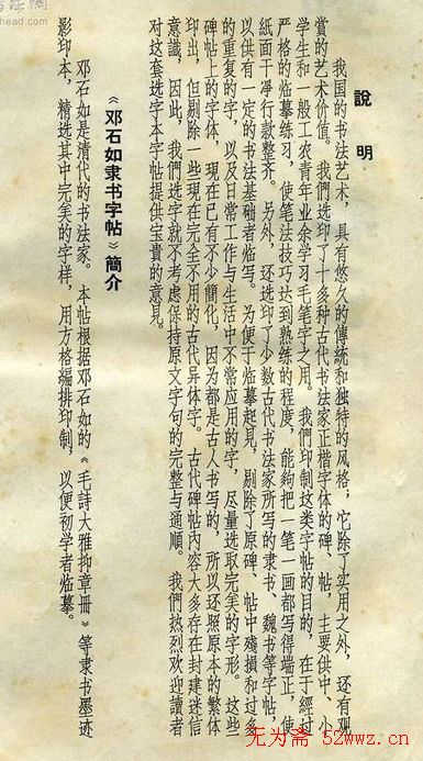 Amazon.co.jp: 1933年 鄧完白 鄧石如 隷書 検索:書道法帖 支那