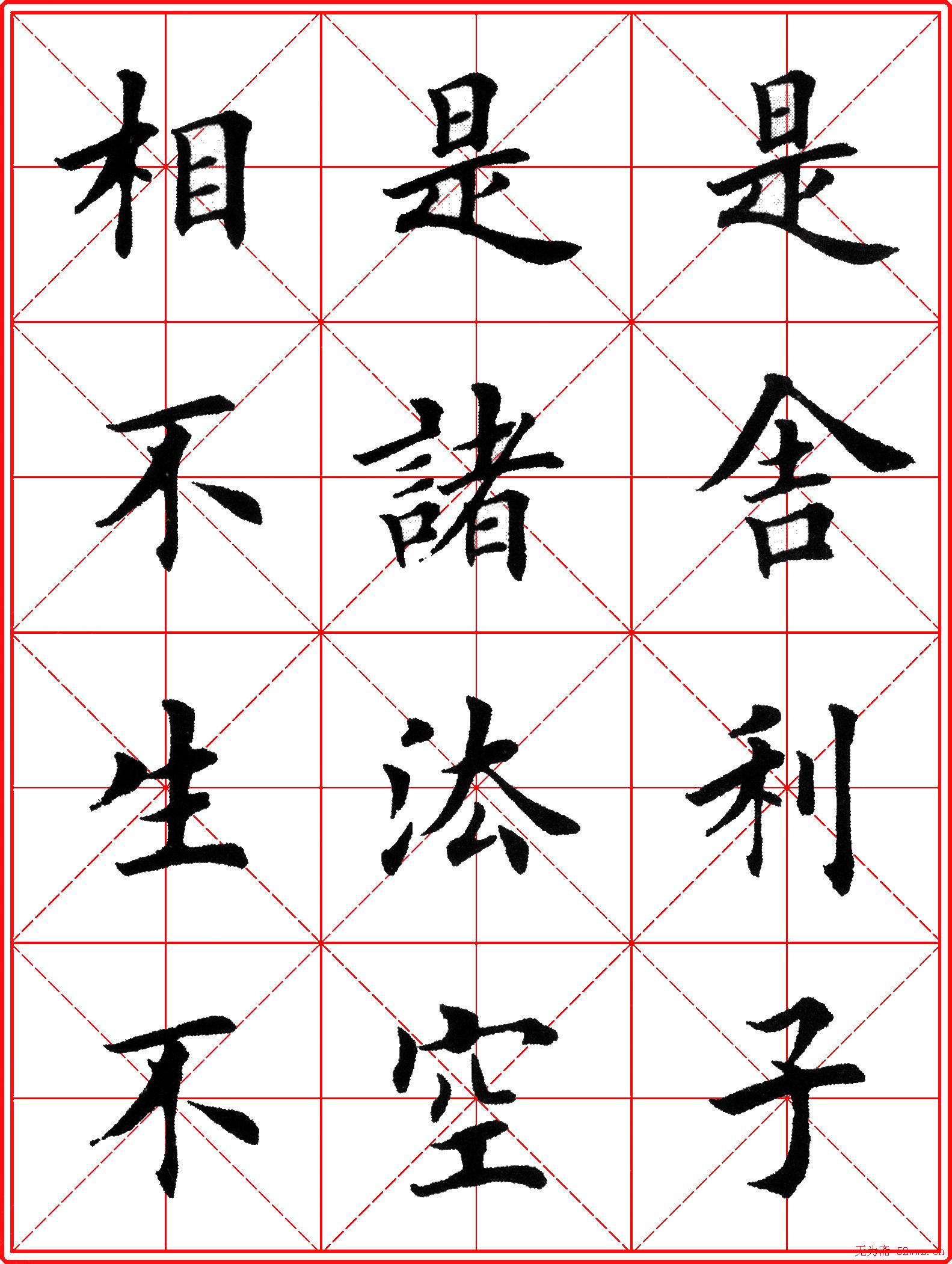 超级放大版字帖:田英章楷书心经