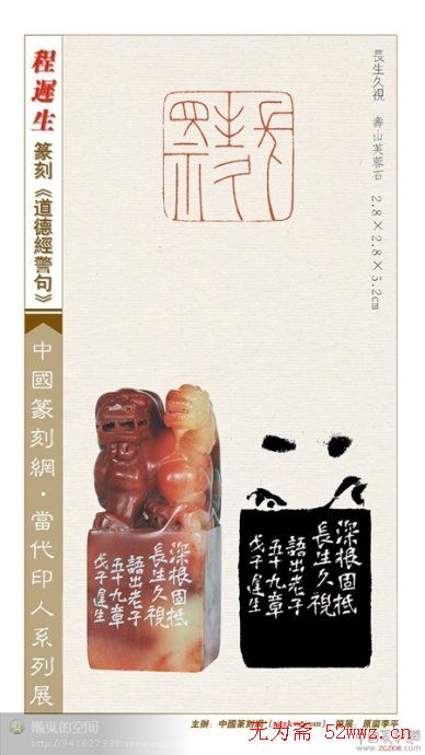 程迟生篆刻作品道德经警句(16)
