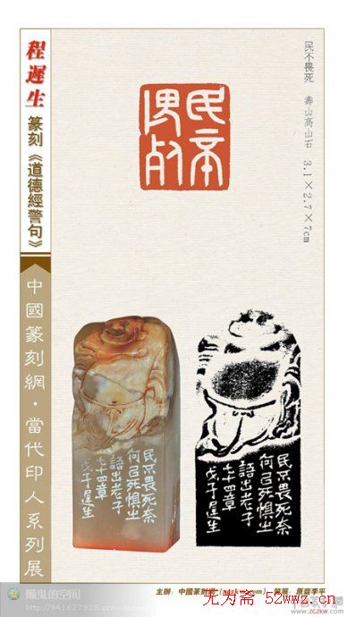 程迟生篆刻作品道德经警句
