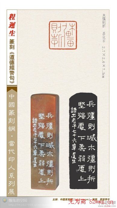 程迟生篆刻作品道德经警句21