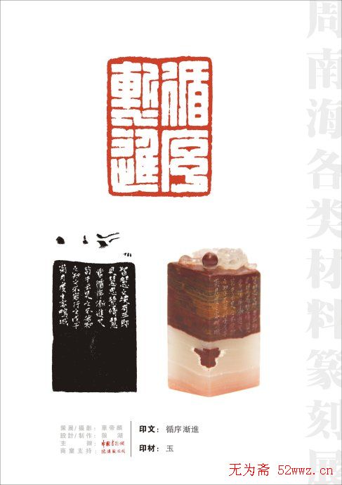 周南海篆刻作品欣赏