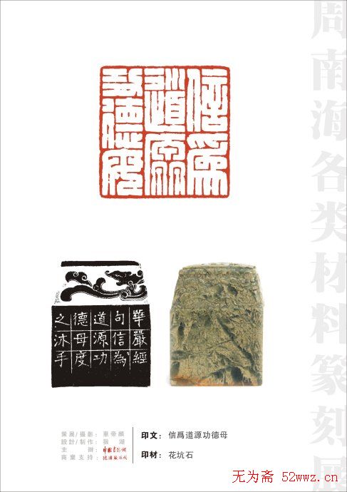 周南海篆刻作品欣赏