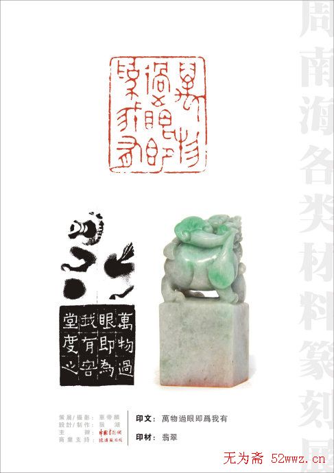 周南海篆刻作品欣赏