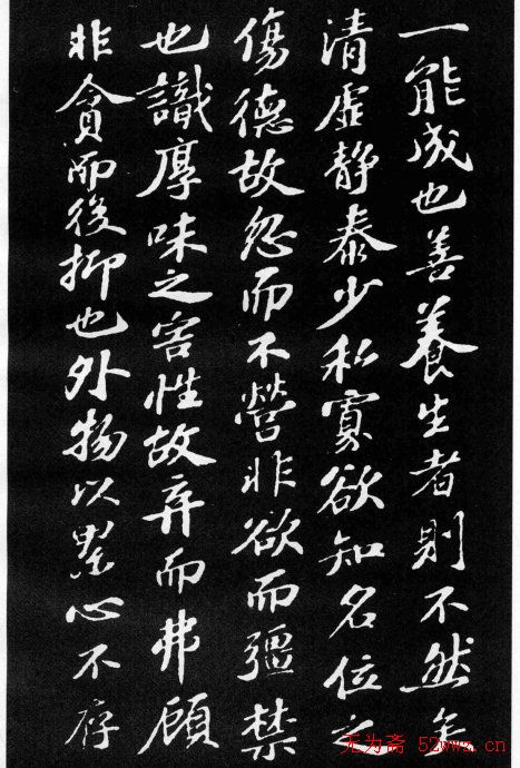 苏轼小楷欣赏《养生论》拓本 苏轼小楷欣赏《养生论》拓本