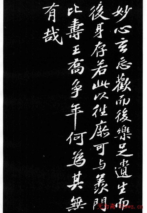 苏轼小楷欣赏《养生论》拓本 苏轼小楷欣赏《养生论》拓本