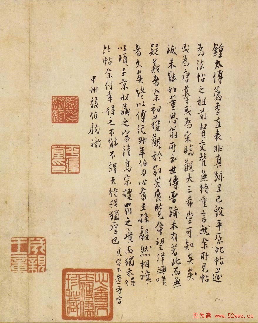 陆机书法《平复帖》及历代书家跋文(3)