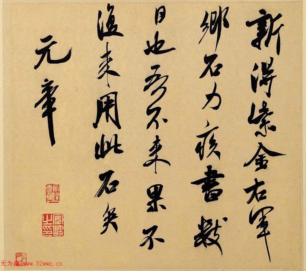 米芾书法墨迹图片欣赏 米芾书法墨迹图片欣赏
