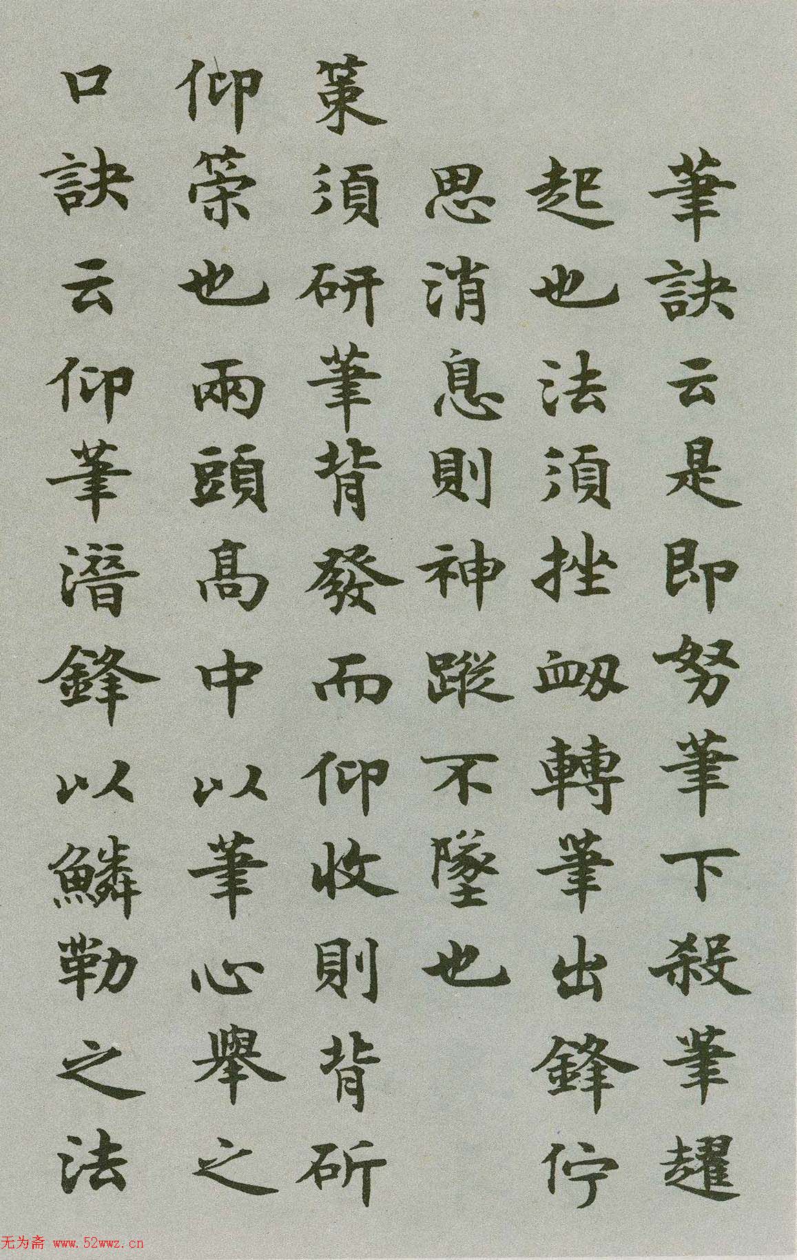沈尹默楷书《禁经永字八法》