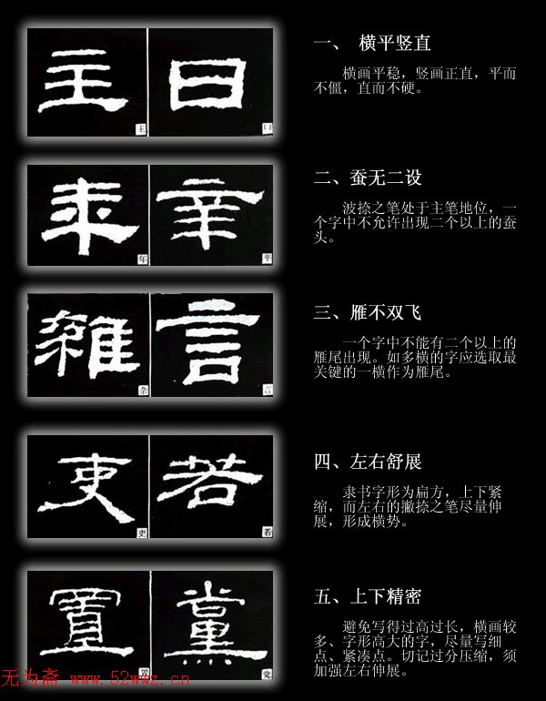 书法教程《隶书的结构技法》