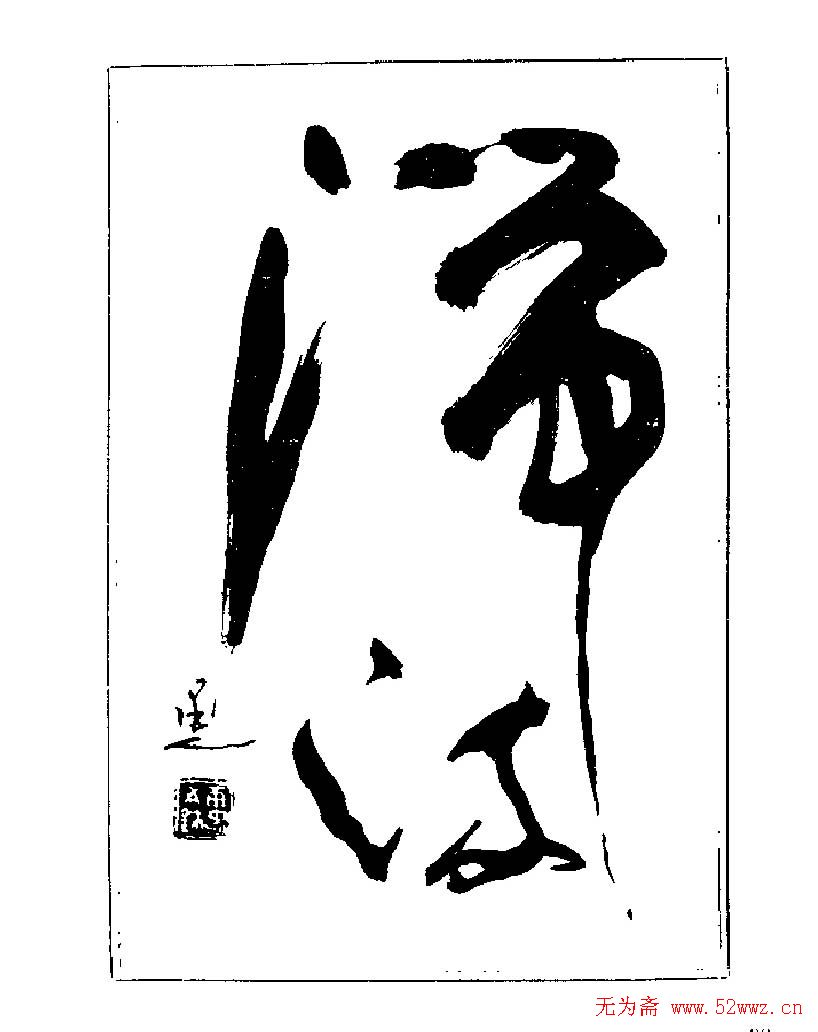 ���ٴ��鷨�������ְ�