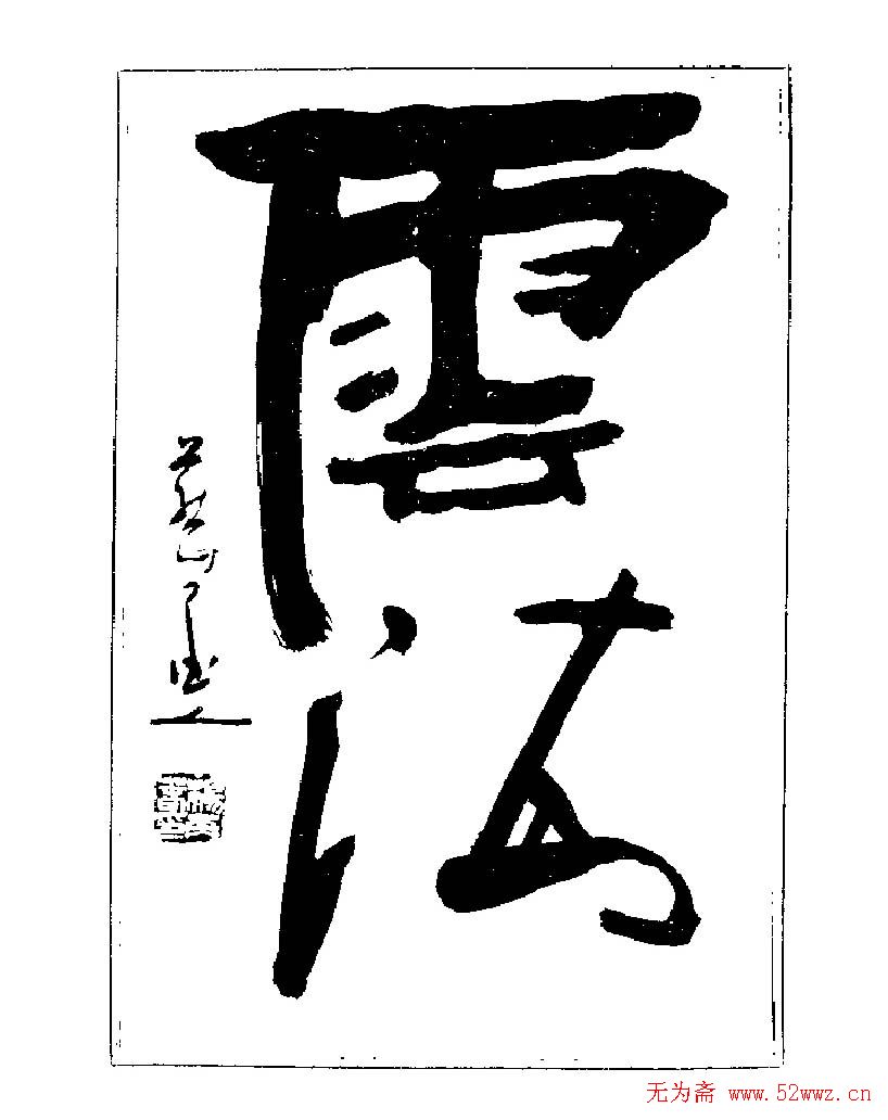 ���ٴ��鷨�������ְ�