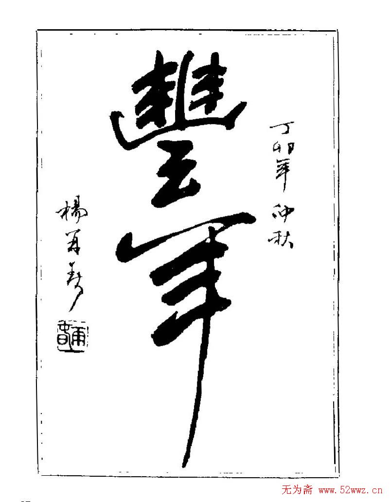���ٴ��鷨�������ְ�