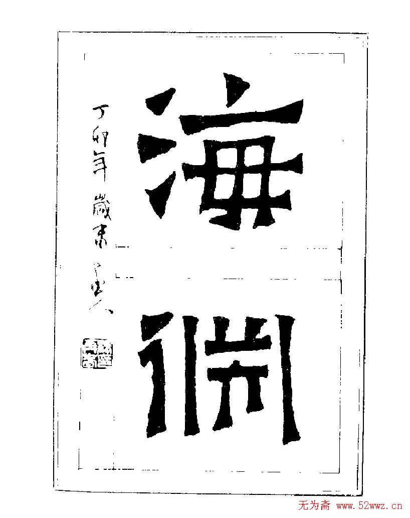 ���ٴ��鷨�������ְ�