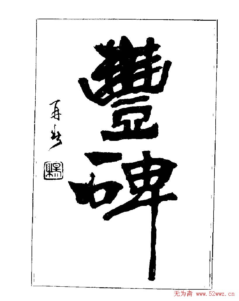 ���ٴ��鷨�������ְ�