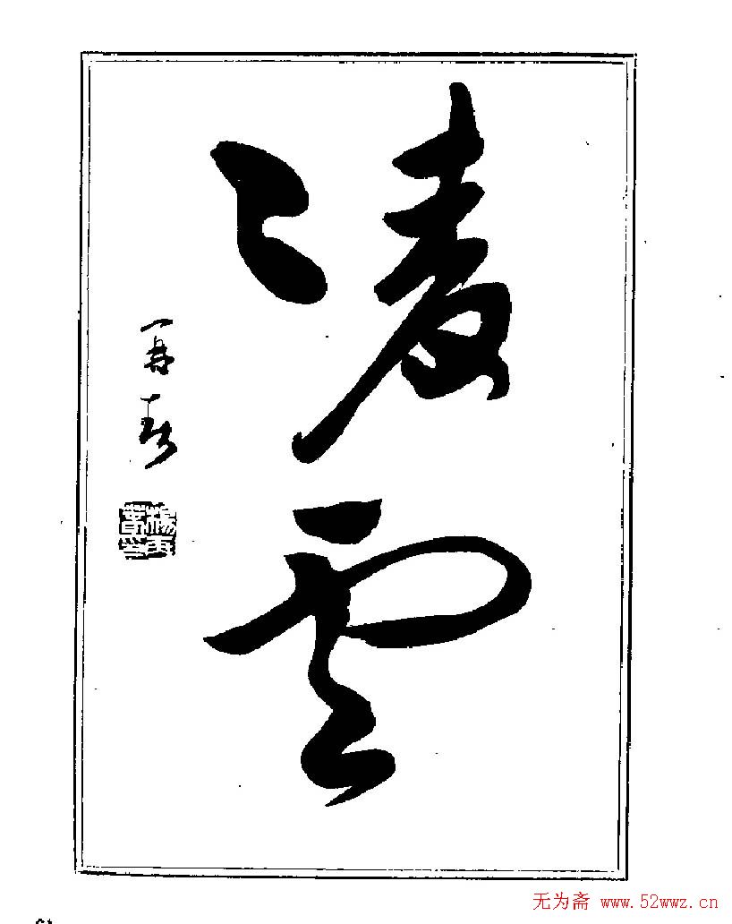���ٴ��鷨�������ְ�
