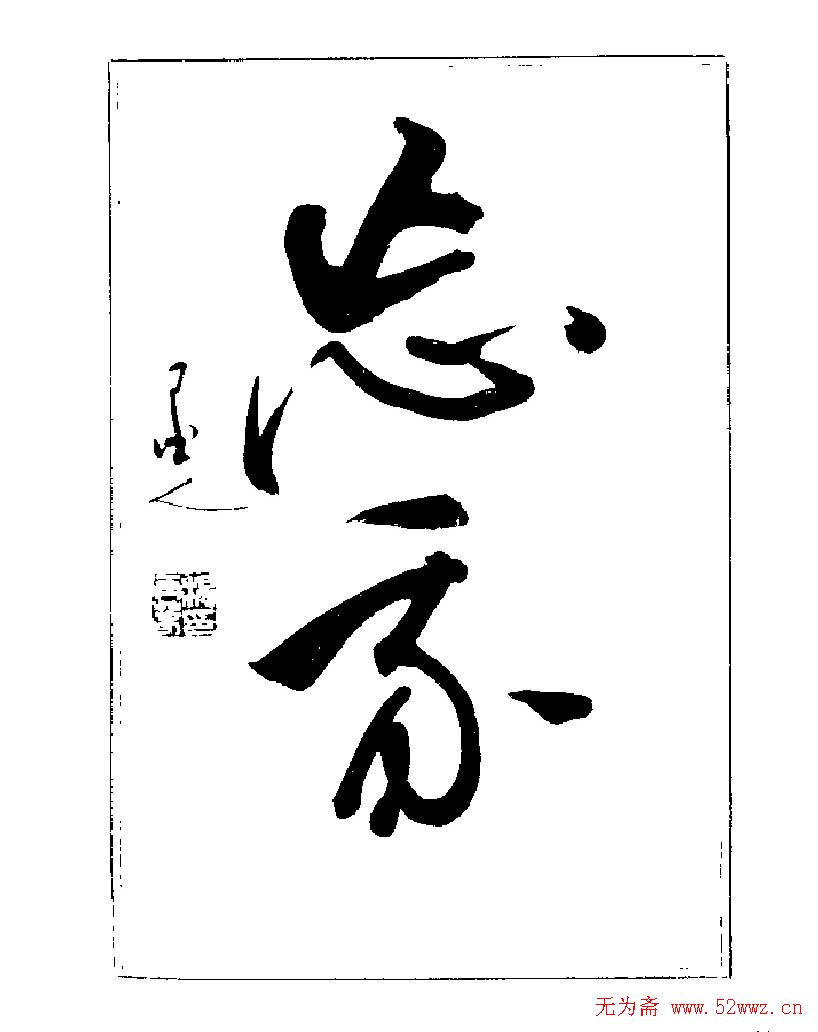 ���ٴ��鷨�������ְ�