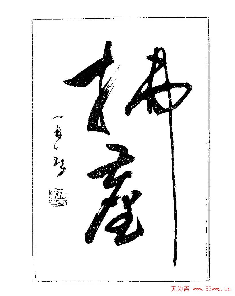 ���ٴ��鷨�������ְ�