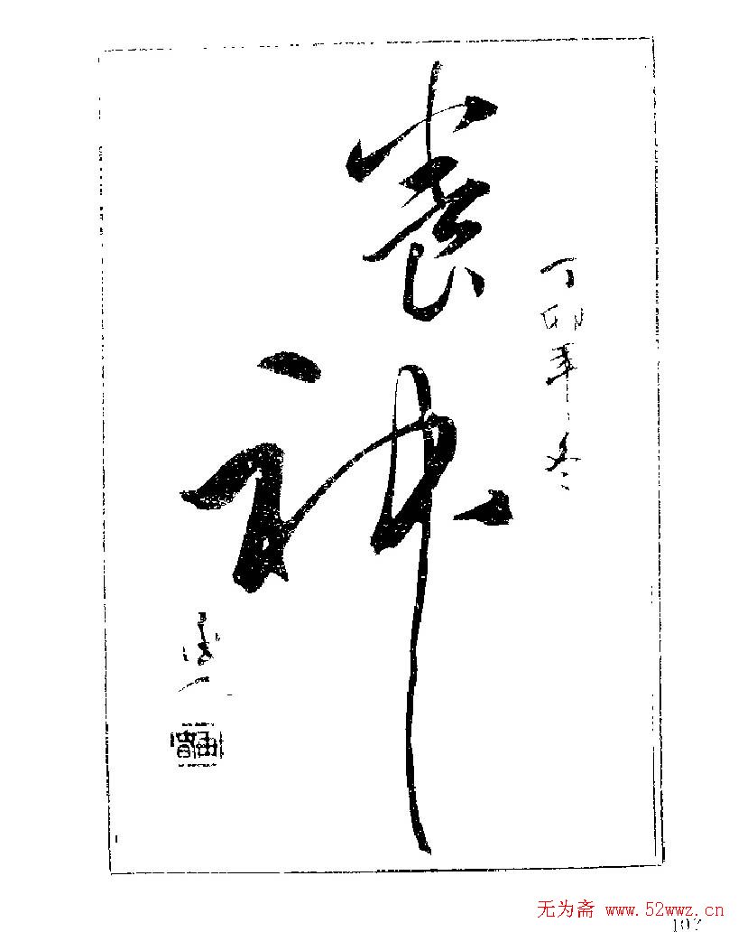 ���ٴ��鷨�������ְ�