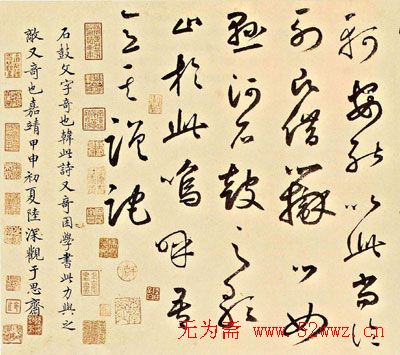 鲜于枢书法欣赏《草书韩愈石鼓歌》(7)