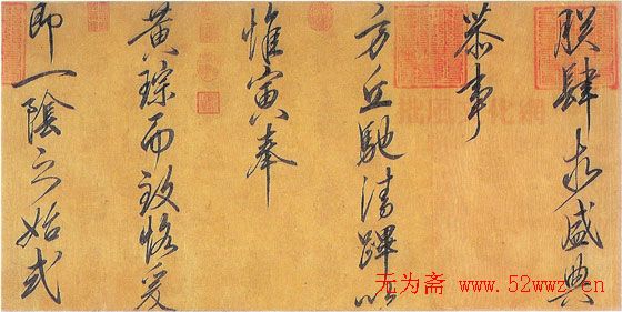 宋徽宗赵佶书法艺术(4)