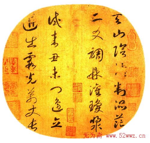 宋高宗赵构书法欣赏 宋高宗赵构书法欣赏